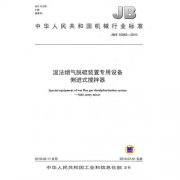 側進式攪拌器標準